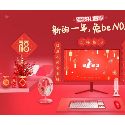 开箱暖冬 真挚谢礼 罗技礼遇季温情开启 开箱暖冬 真挚谢礼 罗技礼遇季温情开启