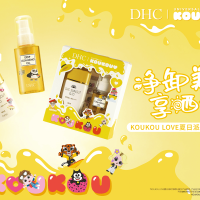 DHC x KOUKOU LOVE 夏日派对净晒礼盒联名系列重磅上市，萌趣联名再掀夏日热潮