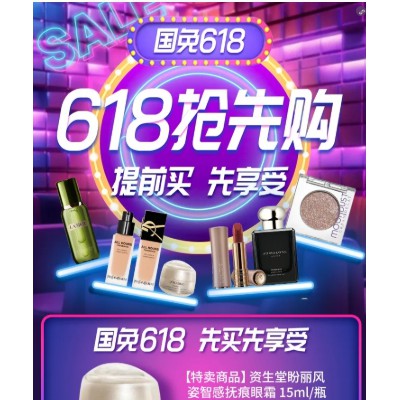 国药中服免税三亚店618抢先购,大牌香化优惠多! 国药中服免税三亚店618抢先购,大牌香化优惠多!