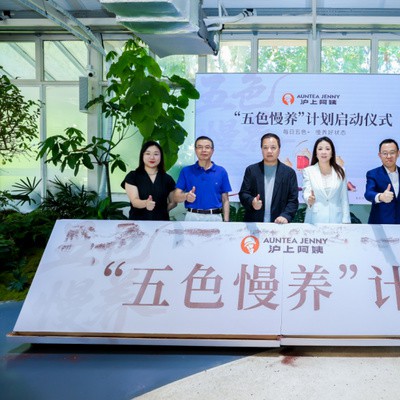 沪上阿姨“五色慢养”计划启动,让新茶饮沏出“健康、松弛”新味道 沪上阿姨“五色慢养”计划启动,让新茶饮沏出“健康、松弛”新味道