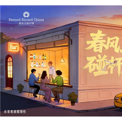 春风正好 碰杯不碰方向盘 保乐力加中国携手全国百家酒吧共同倡导“酒后不驾车” 春风正好 碰杯不碰方向盘 保乐力加中国携手全国百家酒吧共同倡导“酒后不驾车”