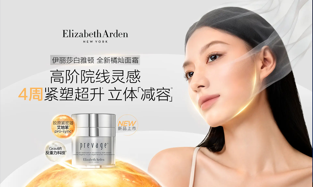Elizabeth Arden伊丽莎白雅顿橘灿重塑面霜璀璨焕新